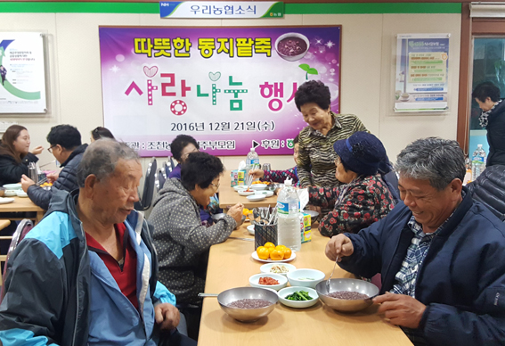 조천농협 고향주부모임, 동지팥죽 사랑나눔 행사 개최