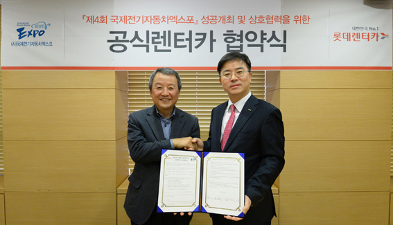 국제전기자동차엑스포 공식렌터카에 롯데렌터카 선정