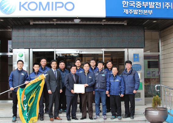 한국중부발전(주) 제주발전본부, 제주 최장기간 무재해 달성