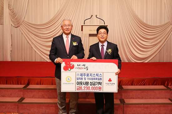 ㈜제주로지스틱스-기사상조회, 이웃사랑 성금 623만원 기탁