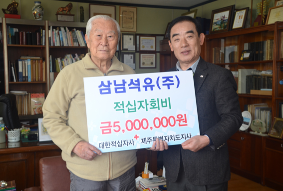 삼남석유(주), 적십자회비 500만원 기탁