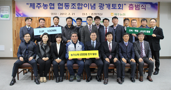 제주농협, 협동조합이념 광개토회 출범