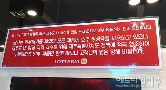 제주 맥도날드-롯데리아에 소고기 버거가 사라진 이유는
