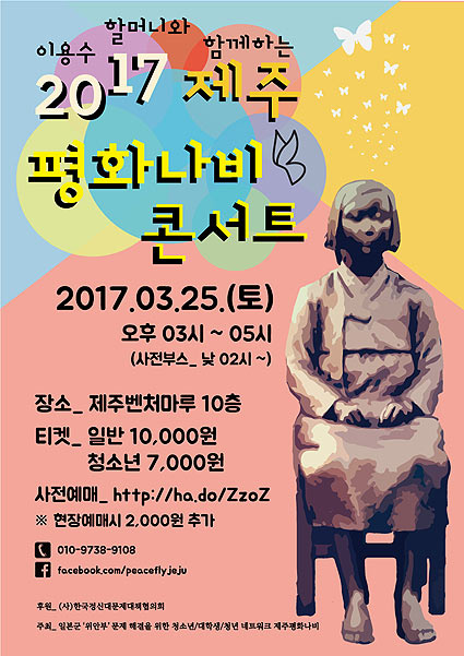 3.1절 제주 평화나비 거리행진...한일 위안부 합의 무효