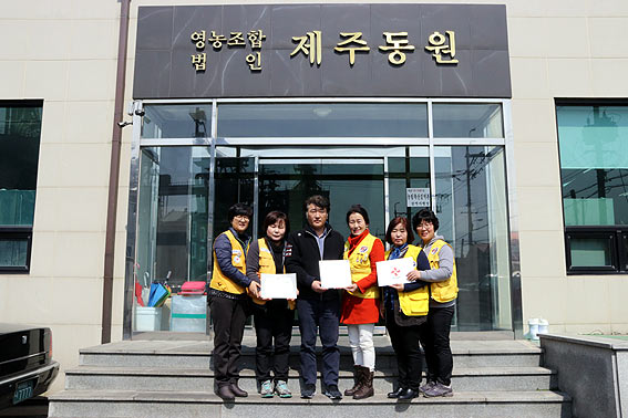 영농조합법인제주동원, 적십자 희망나눔 동참