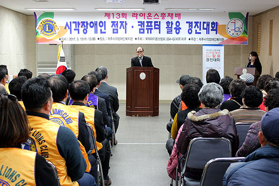 제주시각장애인복지관, 점자컴퓨터 경진대회 개최