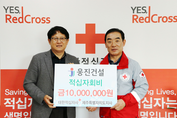 웅진건설 송승천 대표이사, 적십자회비 1000만원 기탁