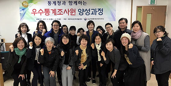 제주여성인력개발센터, 우수통계조사원 양성과정 운영