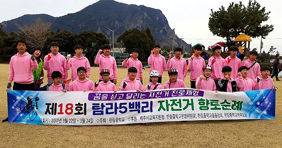 한림중학교, 탐라5백리 향토순례 자전거 제주일주 출발