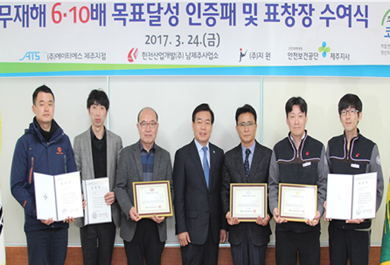 안전보건공단 제주지사, (주)지원 등에 무재해 달성 인증패 전달
