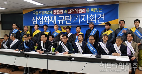 제주 차량정비업계 7년전 요금 주장하는 삼성화재 갑질 규탄