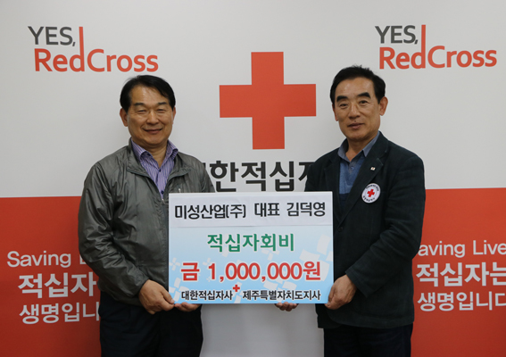 미성산업(주) 적십자회비 100만원 기탁