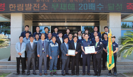남제주발전본부 한림발전소, 무재해 20배 달성