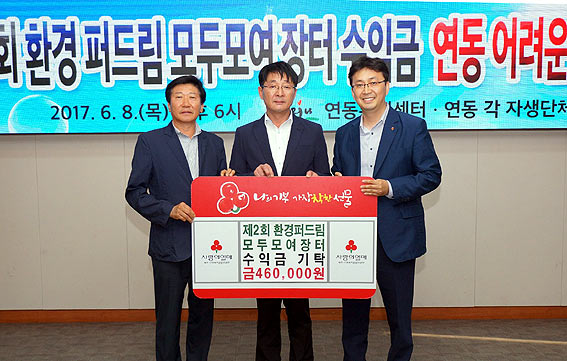 제주시 연동, 환경 모두모여장터 수익 이웃돕기 기금 기탁