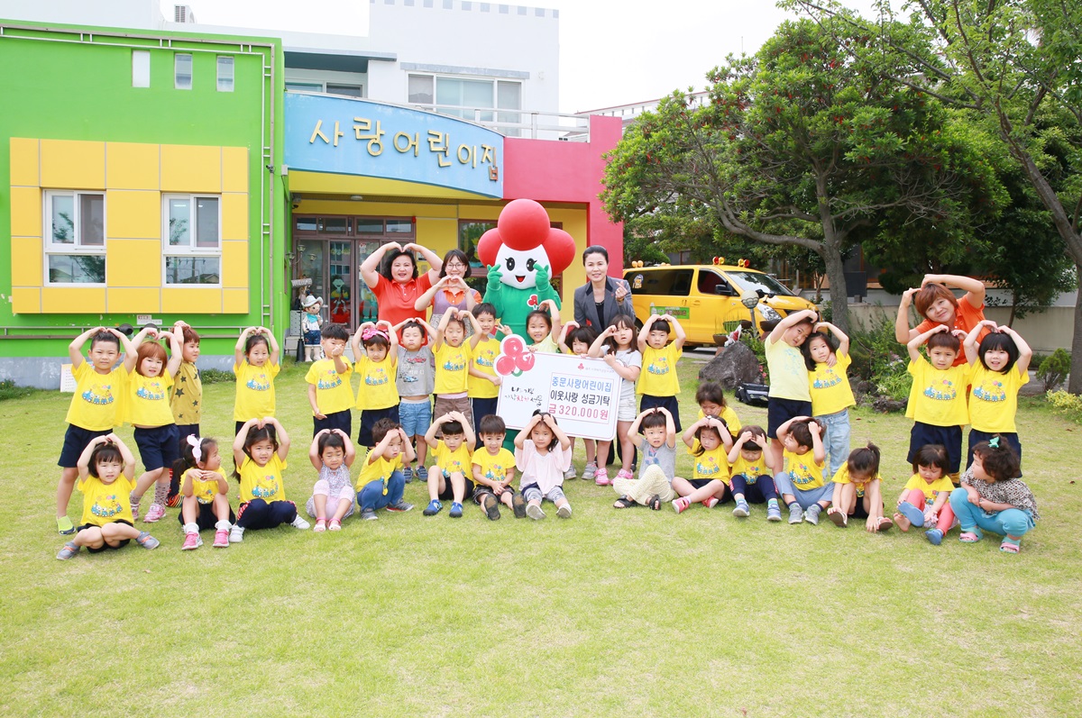 사랑어린이집, 어려운 이웃 위해 사랑 실천