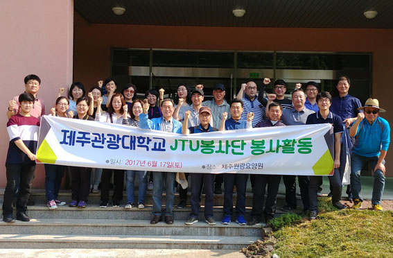 제주관광대 JTU봉사단, 원광요양원 봉사활동 전개