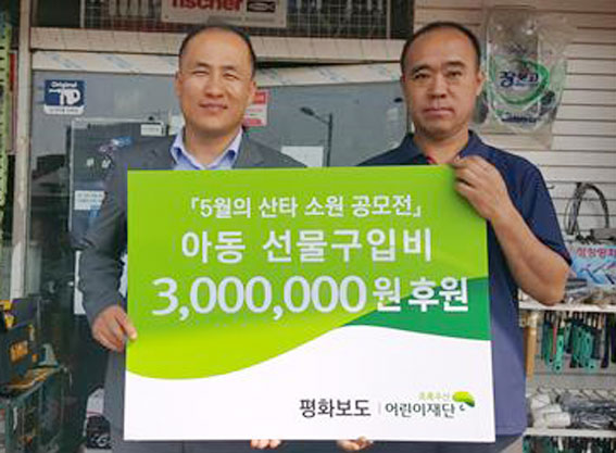 제주 평화보도상사, 5월의 산타 어린이 선물구입비 300만원 후원