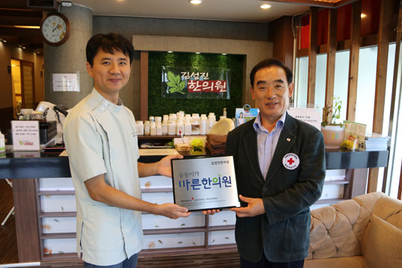 김성진한의원, 씀씀이가 바른 캠페인 참여