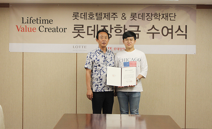 롯데호텔제주-롯데장학재단, 제주대학교 장학금 수여식