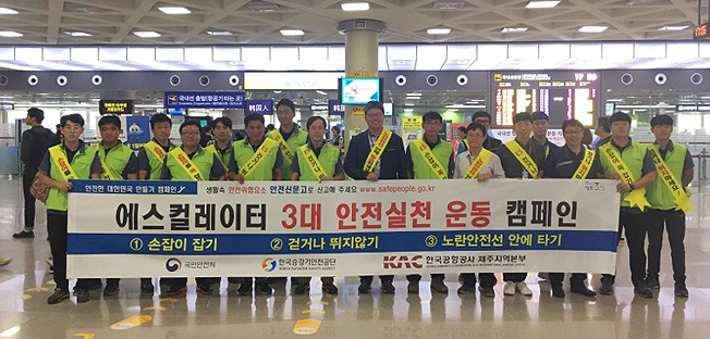 한국공항공사 제주본부, 제주공항 승강기 안전캠페인 전개