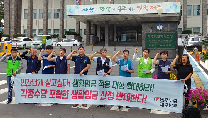 민주노총 생활임금 대상 확대하고 제주형 산정기준 마련하라