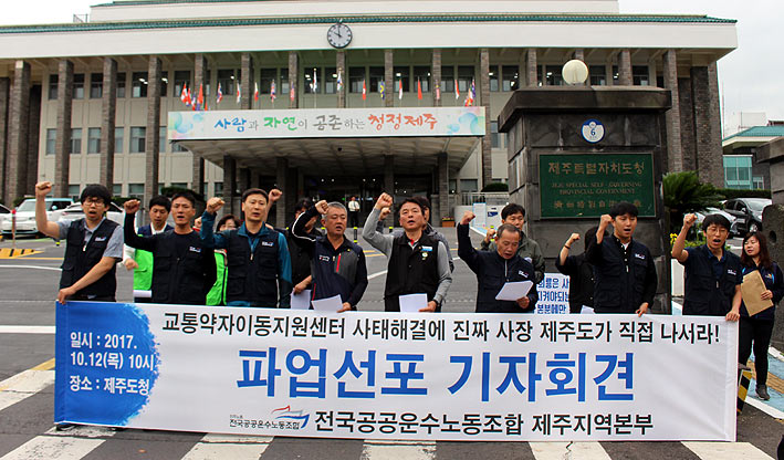 제주교통약자지원센터 임금교섭, 실사용자 제주도가 나서야