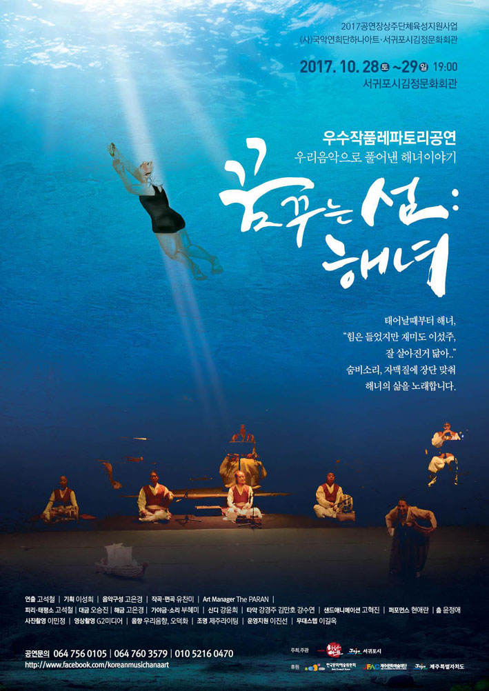꿈꾸는 섬 : 해녀공연 28일 개막...해녀의 인생을 담다