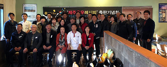 우수 식재료 제주흑우 활용 레시피 출간