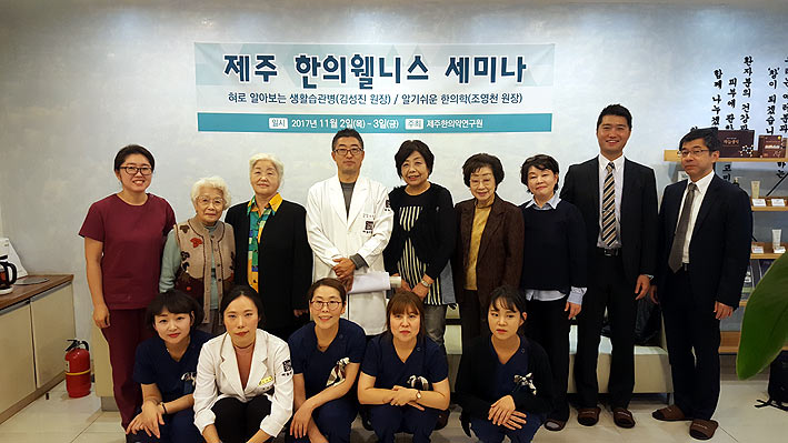 日한의웰니스 관광단, 제주 한방의료 관광