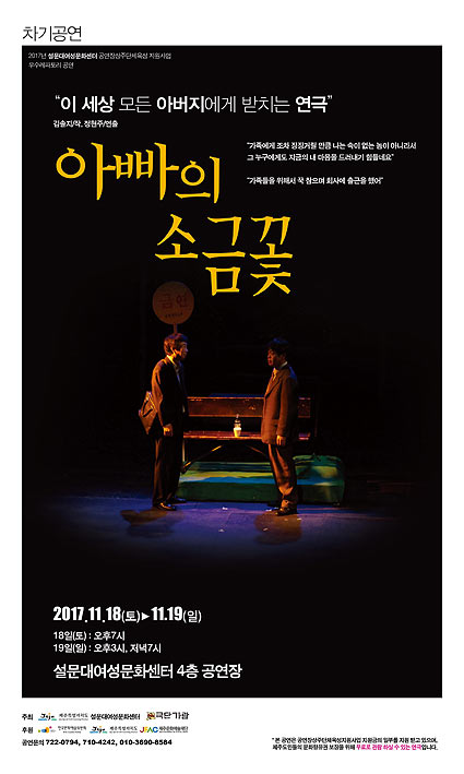 설문대여성문화센터, 창작극 아빠의 소금꽃 공연