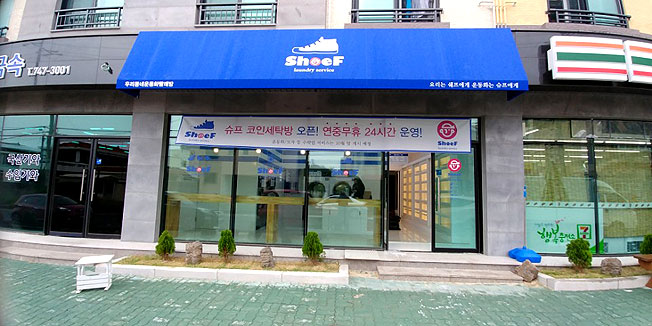 자활기업 우리동네 운동화 빨래방 2호점 연동 슈프 개점