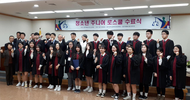 사회적협동조합 제주로, 청소년 로스쿨 수료식 개최