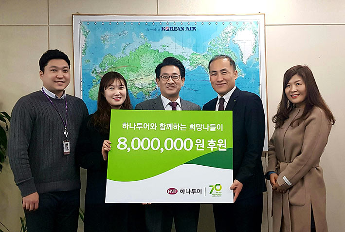 ㈜하나투어 제주, 지역아동센터 희망나들이 지원