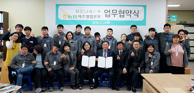 농협은행 제주본부, 사회적협동조합 희망나래와 업무협약 체결