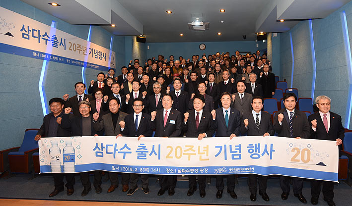성년 맞은 제주삼다수, 유네스코와 제주 물 세계화 본격화