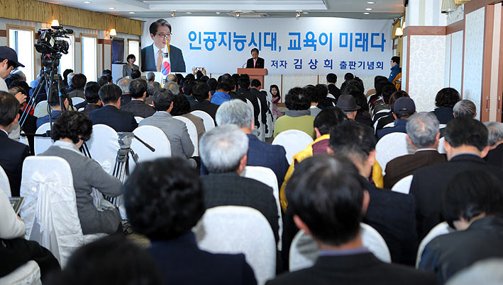 김상희 전 제주시교육장, AI시대, 교육이 미래다 출판기념회