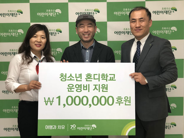 여행과 치유, 혼디학교 사랑의 운영비 전달