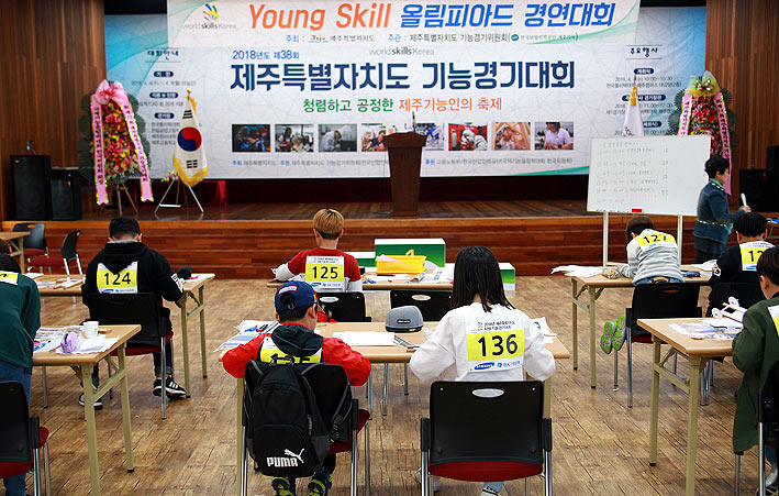 제38회 제주 기능경기 특성화 직종 Young Skill 올림피아드 개최