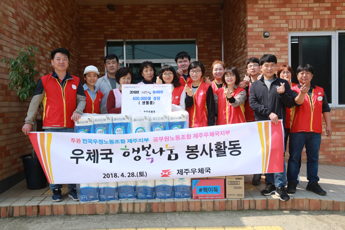 제주우체국, 성심요양원 행복나눔 봉사활동 전개