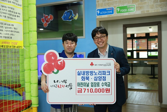 실내방방 노리파크 화북.삼양점, 어린이날 수익금 기부 훈훈