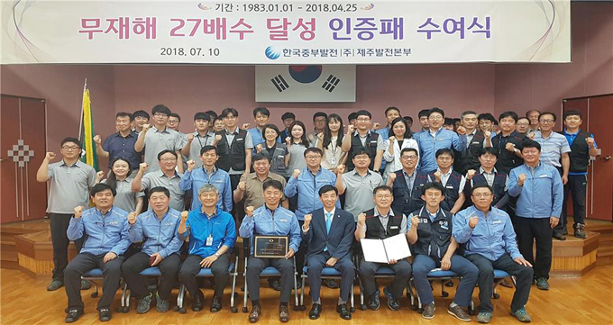 한국중부발전(주) 제주본부, 무재해 27배수 달성