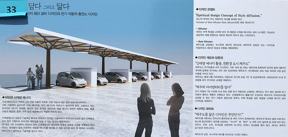 제8회 제주공공디자인 공모 제주도를 담다 그리고 닮다 대상