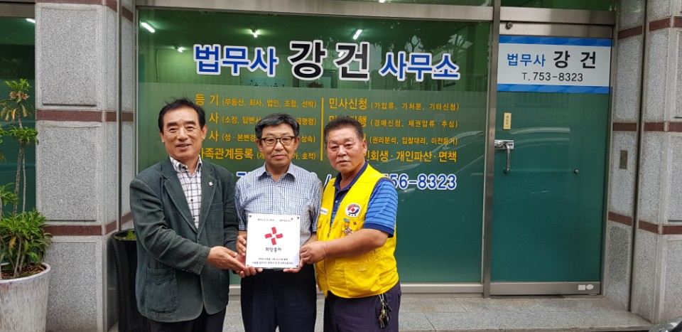 강건 법무사사무소, 적십자 희망나눔 명패 달기 동참