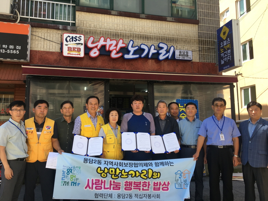 낭만노가리,  용담2동 ‘사랑나눔 행복밥상 ’무료급식 협약