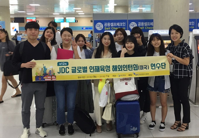 JDC 글로벌 인재육성 해외인턴십 연수단 출국