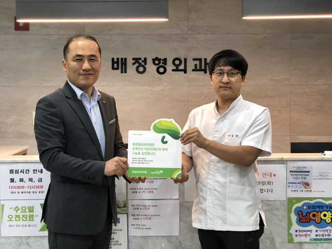 배정형외과, 초록우산어린이재단 통해 소외가정 지원
