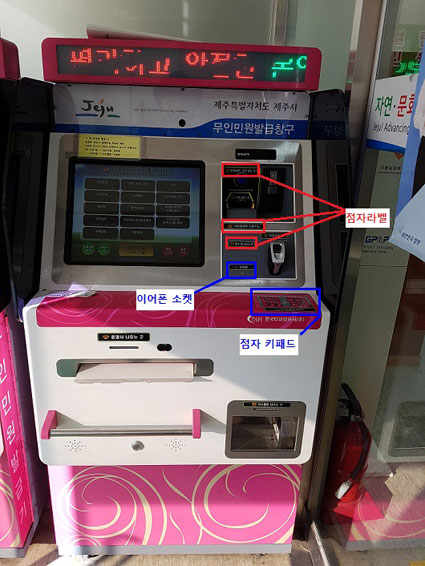 무인민원발급기 장애인접근성 꼴찌 제주시, 이제 막 보완