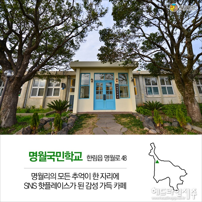 마을 이장님이 추천하는 제주 한림읍 상명리·명월리 숨은 명소
