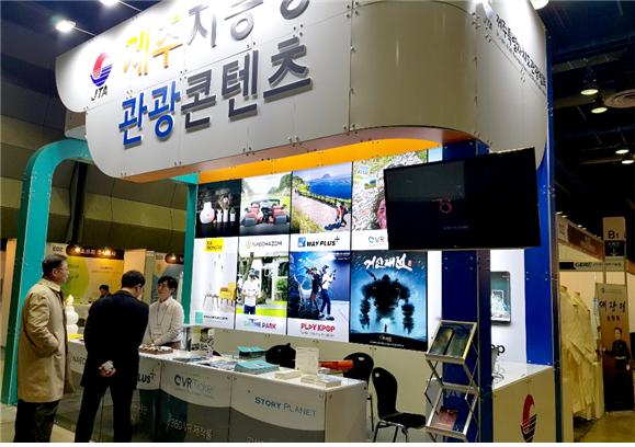 제주도관광협회, 앱쇼코리아 박람회 참가 체험관 운영