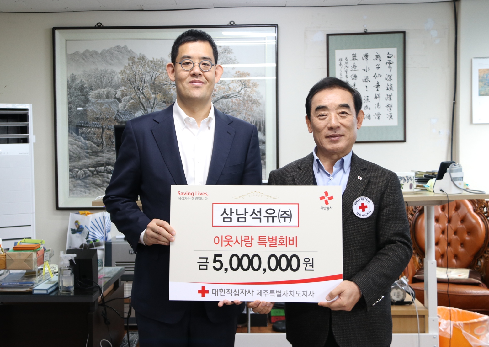 삼남석유(주) 이웃사랑 후원금 500만원 기탁